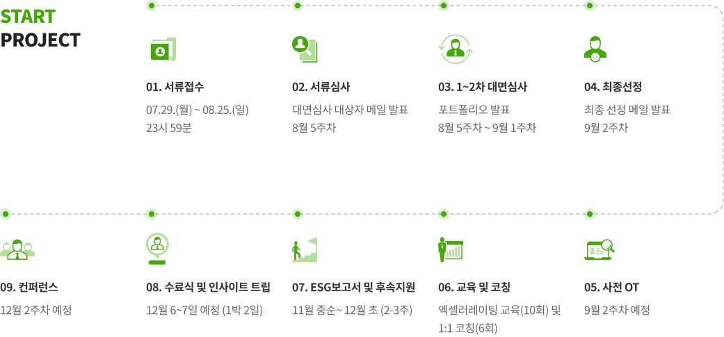 프로그램 일정